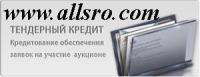 Тендерный кредит (займ) во Владикавказе