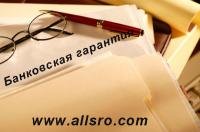 Банковская гарантия во Владикавказе