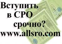 Вступление в СРО во Владикавказе